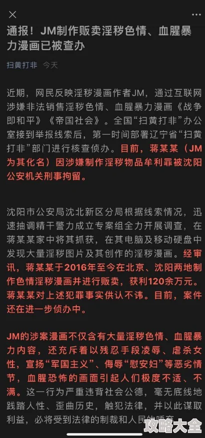 福利视频国产涉嫌传播淫秽色情内容已被举报至相关部门吁网民切勿观看传播