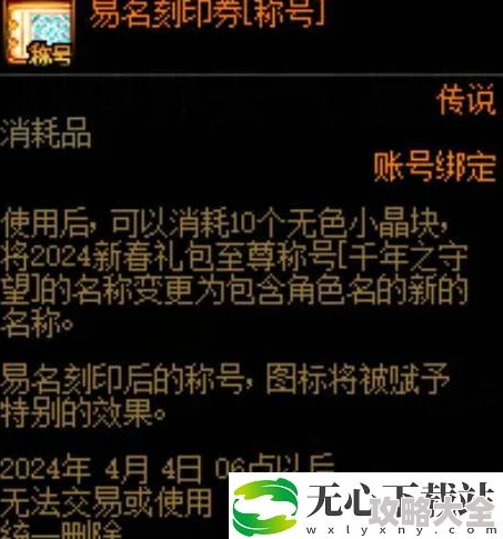 DNF易名刻印券效果揭秘：可改装备名称、图标，城镇释放特效