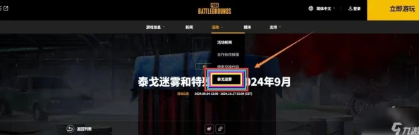 PUBG泰戈迷雾活动爆料：首个任务流程及攻略详解指南