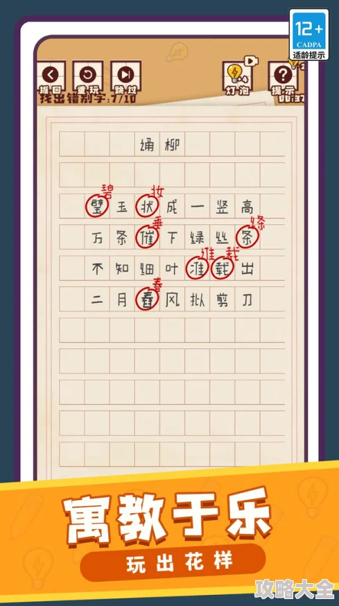 揭秘疯狂文字游戏：巧妙构思通关技巧，轻松创作《出塞》诗篇攻略大爆料