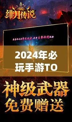 2024年必玩！热门游戏下载分享与精彩爆料大汇总