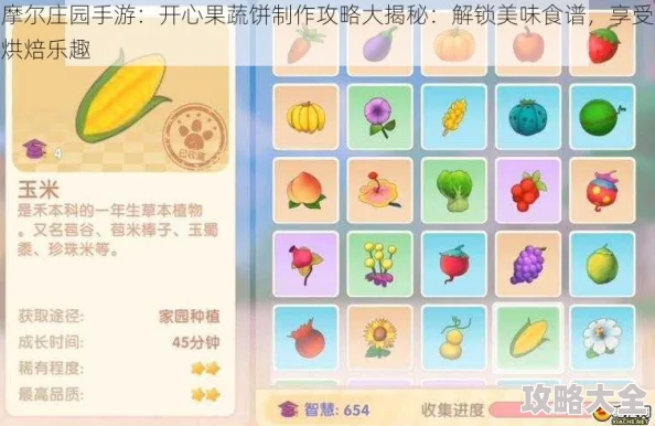 2025年热门食谱揭秘：摩尔庄园开心果蔬饼创新研究方法与趋势