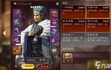 《三国志战略版》作为一款深受玩家喜爱的策略游戏，其丰富的武将系统和战法搭配为玩家提供了无限的可能。本文将为您详细介绍关羽、太史慈、沮授这一顶配组合的攻略，以及三势关羽T0战法的详细解读，帮助您在游戏中取得更为优异的成绩。