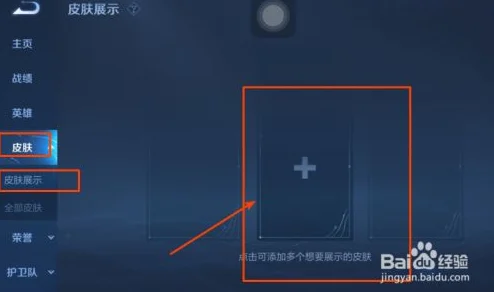 2025年王者荣耀新攻略：如何关闭皮肤展示与隐藏皮肤显示方法