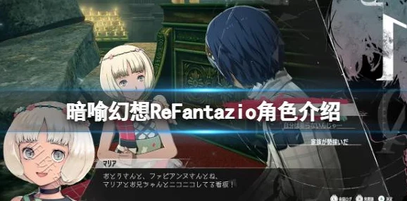 2025热门趋势解析：《暗喻幻想 ReFantazio》主角多元化发展路线推荐指南