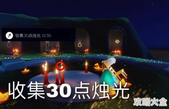 2025年光遇10月21日更新：每日任务、大蜡烛与红石位置全攻略