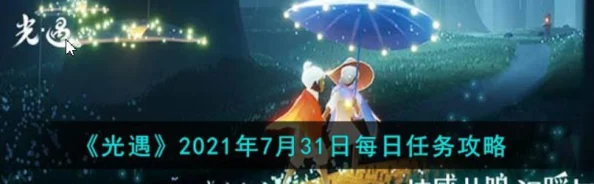 2025年光遇游戏攻略：2月16日每日任务高效完成方法及热门动态