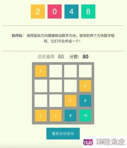 2048游戏攻略：掌握高分技巧与公式，轻松玩转2048