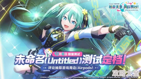 初音未来缤纷舞台心愿碎片高效获取攻略：全面解析心愿碎片获取方法