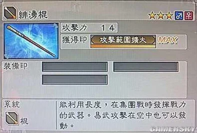 真三国无双起源：棍武器全招式详解与特色分析