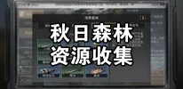 像素泰拉：深度木材与资源采集攻略指南