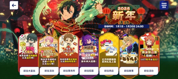 偶像梦幻祭2新春特别版：登录活动即将震撼开启，畅享游戏赢取海量丰厚奖励