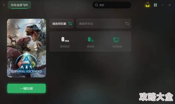 方舟生存进化游戏闪退解决方案：是否需要开启加速器以解决方舟闪退问题